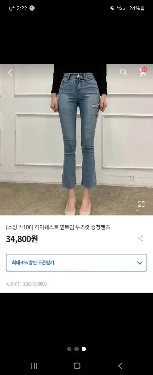 부츠컷 청바지